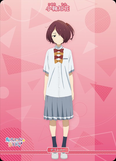 隠し続けた恋心(小鞠知花) 【BB-MKH-001cN】